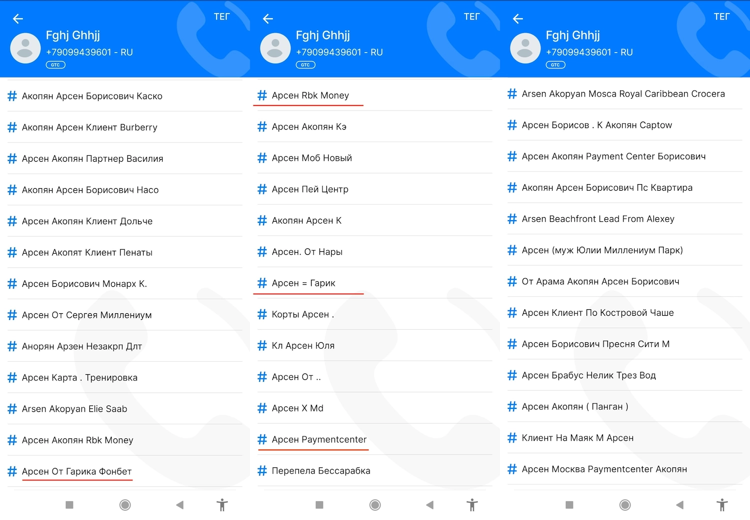 GetContact Акопяна Арсена
